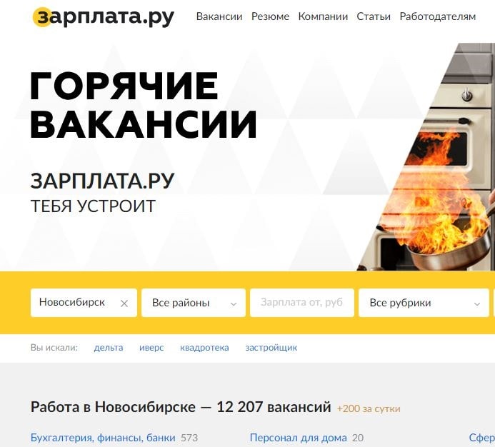 Реклама на сайте zarplata.ru, г.Екатеринбург