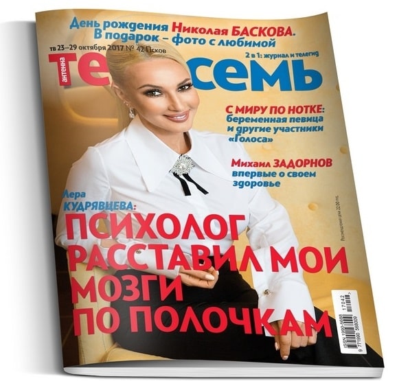 Антенна Телесемь, журнал, г. Екатеринбург