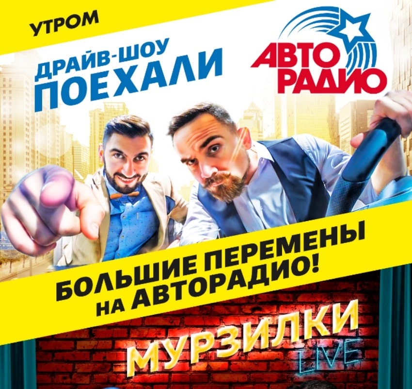 Авторадио 105.0 FM, г. Екатеринбург