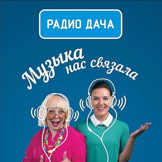 Радио Дача  104.1 FM, г. Екатеринбург