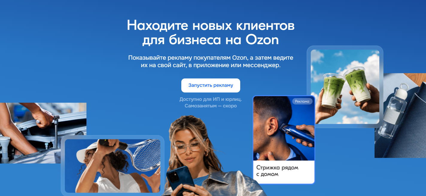 Реклама на маркетплейсе озон, г.Екатеринбург