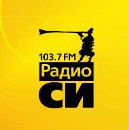 Радио СИ 103.7 FM, г. Екатеринбург